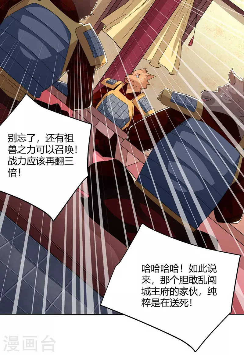 重生八万年韩漫全集-第214话 不识抬举无删减无遮挡章节图片 