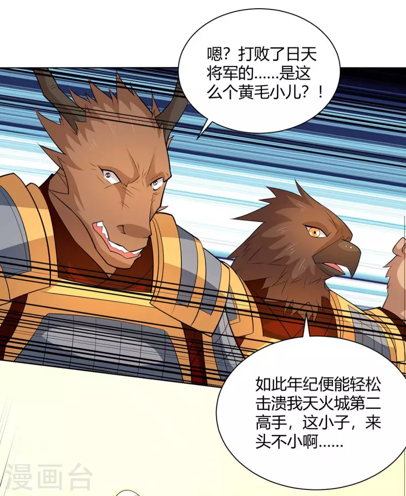 重生八万年韩漫全集-第214话 不识抬举无删减无遮挡章节图片 