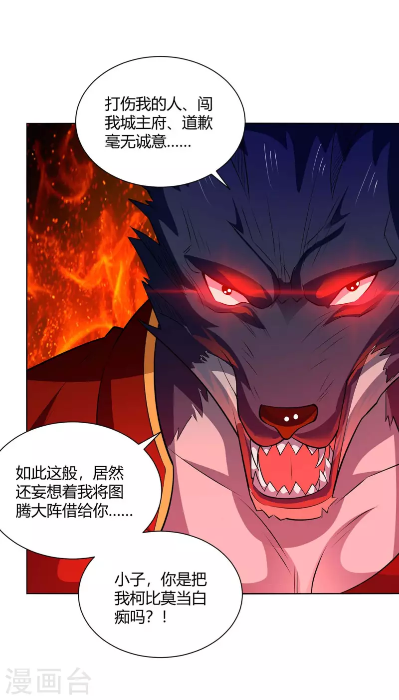 重生八万年韩漫全集-第214话 不识抬举无删减无遮挡章节图片 