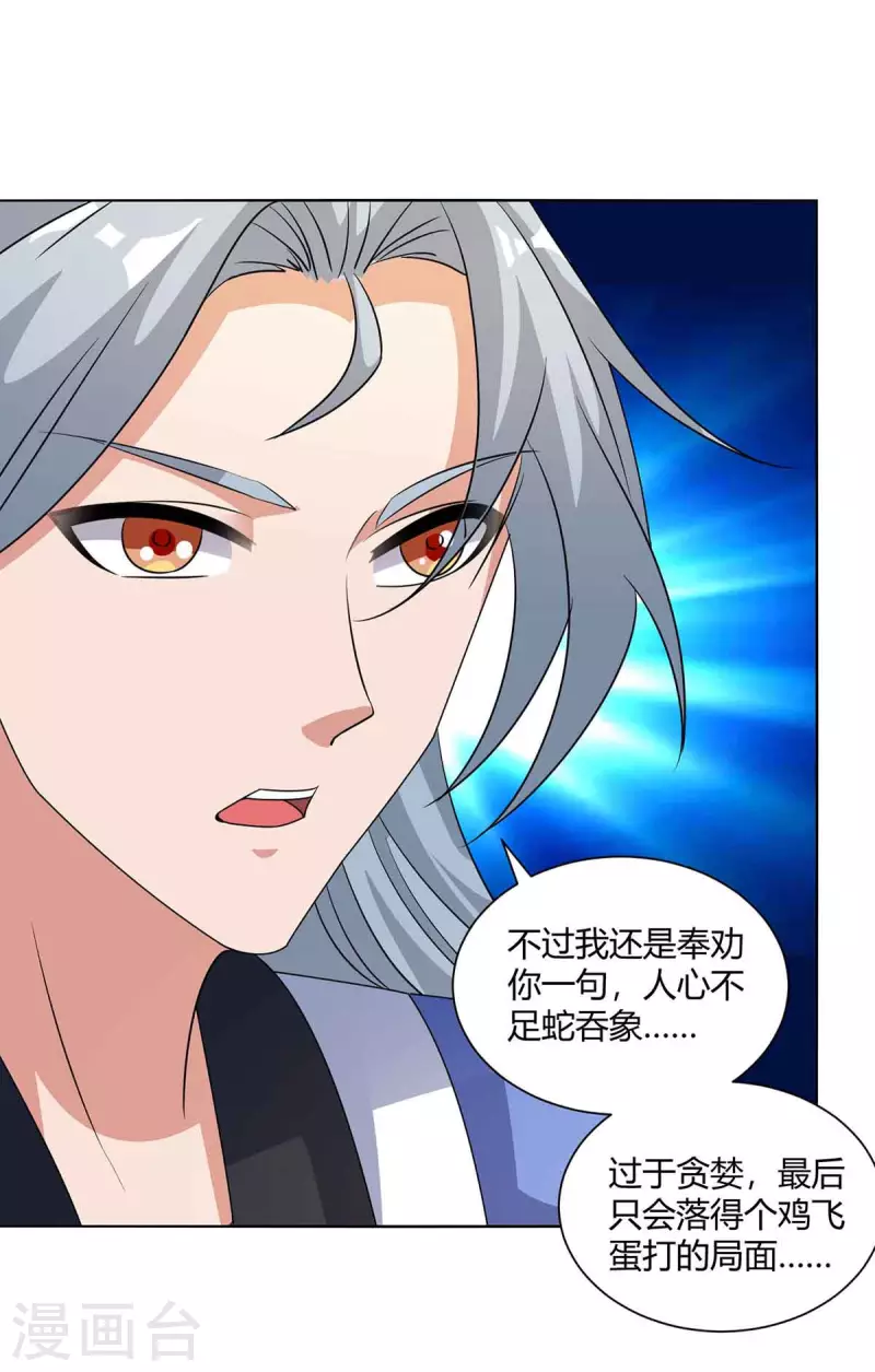 重生八万年韩漫全集-第215话 陷阱无删减无遮挡章节图片 