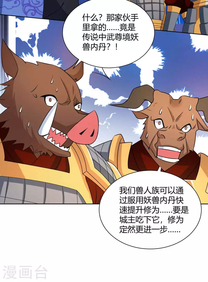 重生八万年韩漫全集-第215话 陷阱无删减无遮挡章节图片 