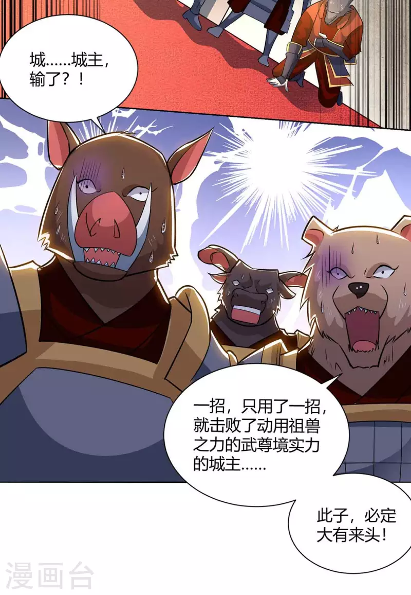 重生八万年韩漫全集-第215话 陷阱无删减无遮挡章节图片 