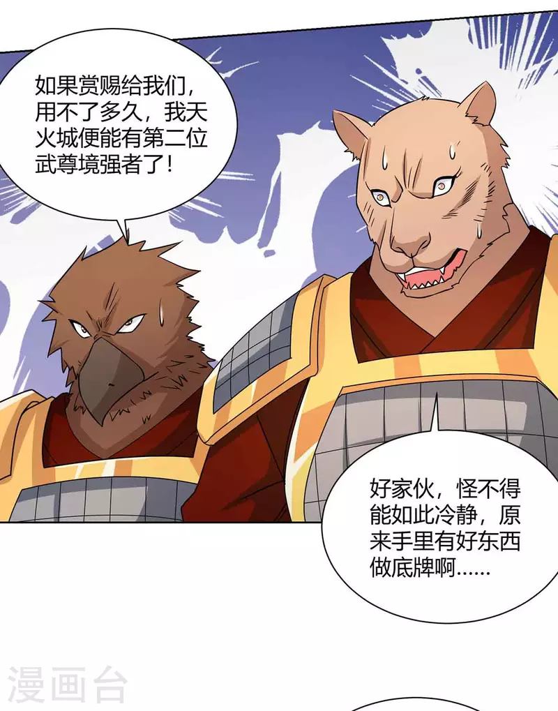 重生八万年韩漫全集-第215话 陷阱无删减无遮挡章节图片 