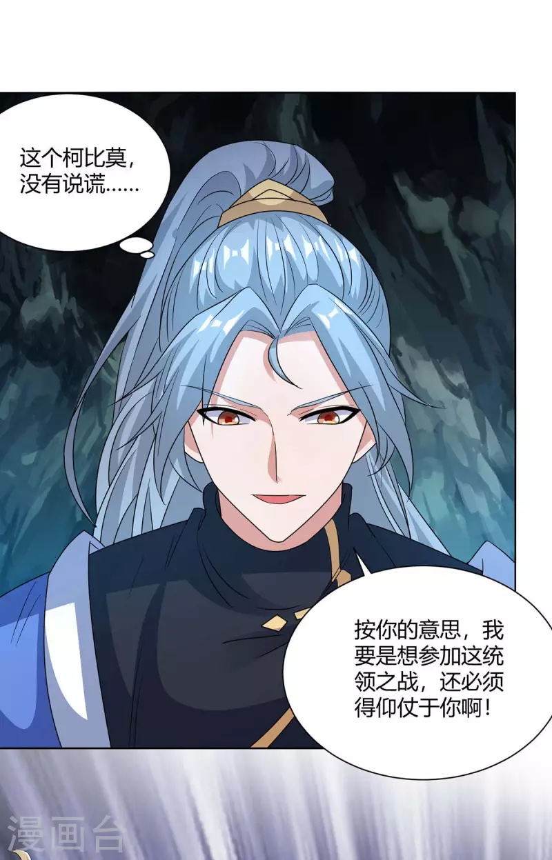重生八万年韩漫全集-第217话 秒杀海妖王无删减无遮挡章节图片 