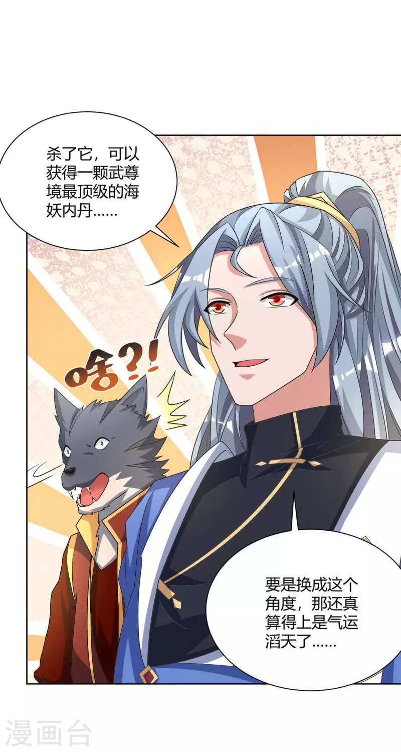 重生八万年韩漫全集-第217话 秒杀海妖王无删减无遮挡章节图片 