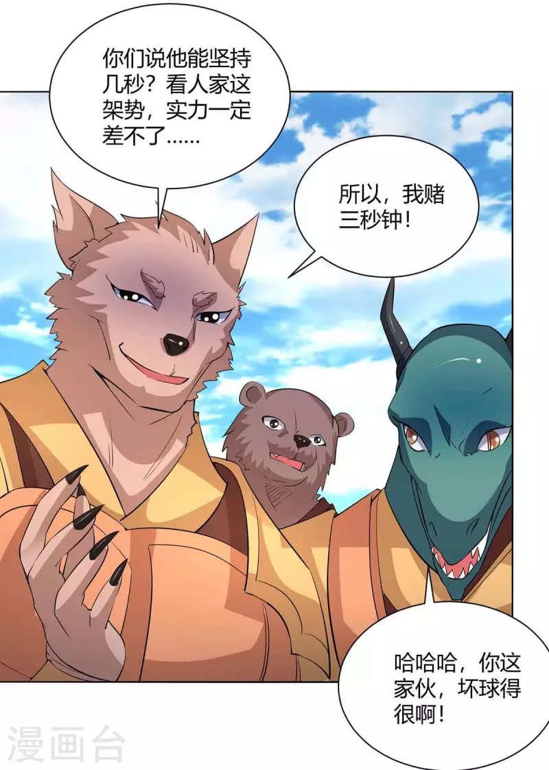 重生八万年韩漫全集-第218话 抢夺妖丹无删减无遮挡章节图片 