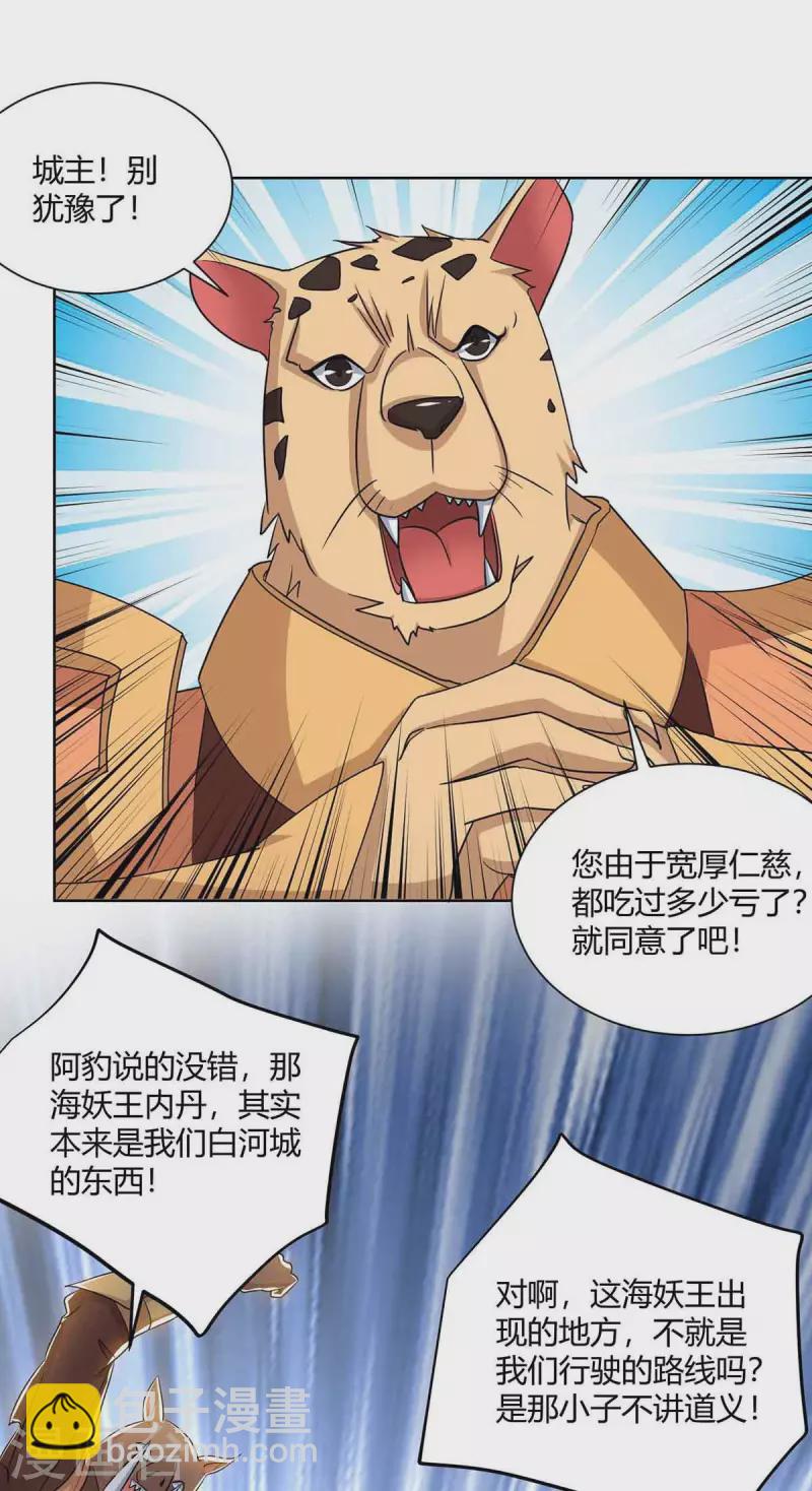 重生八万年韩漫全集-第218话 抢夺妖丹无删减无遮挡章节图片 