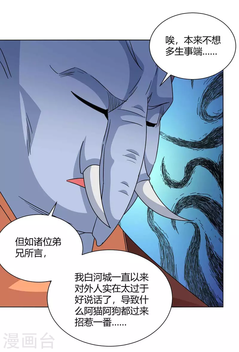 重生八万年韩漫全集-第219话 逃的真快无删减无遮挡章节图片 