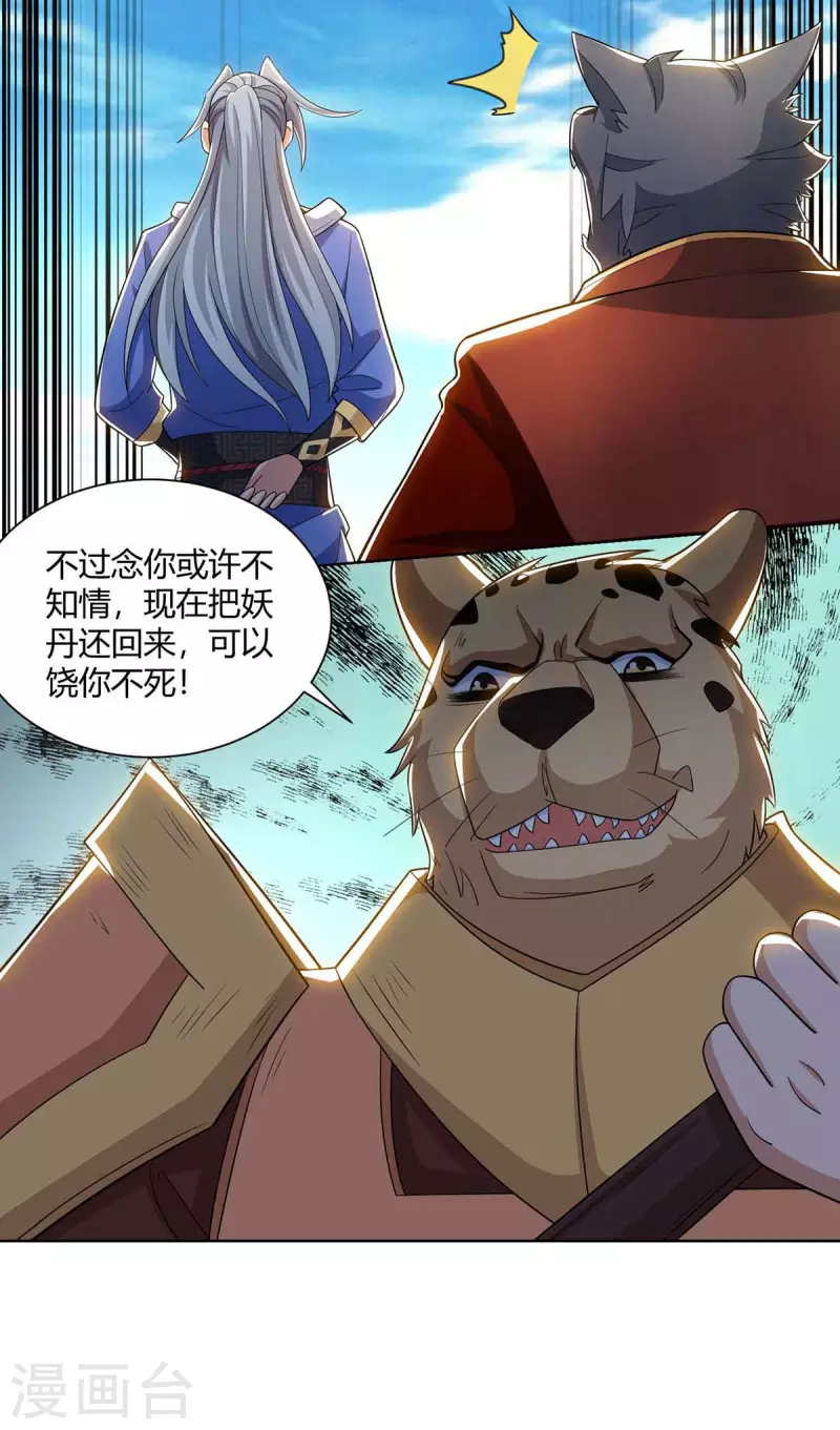 重生八万年韩漫全集-第219话 逃的真快无删减无遮挡章节图片 
