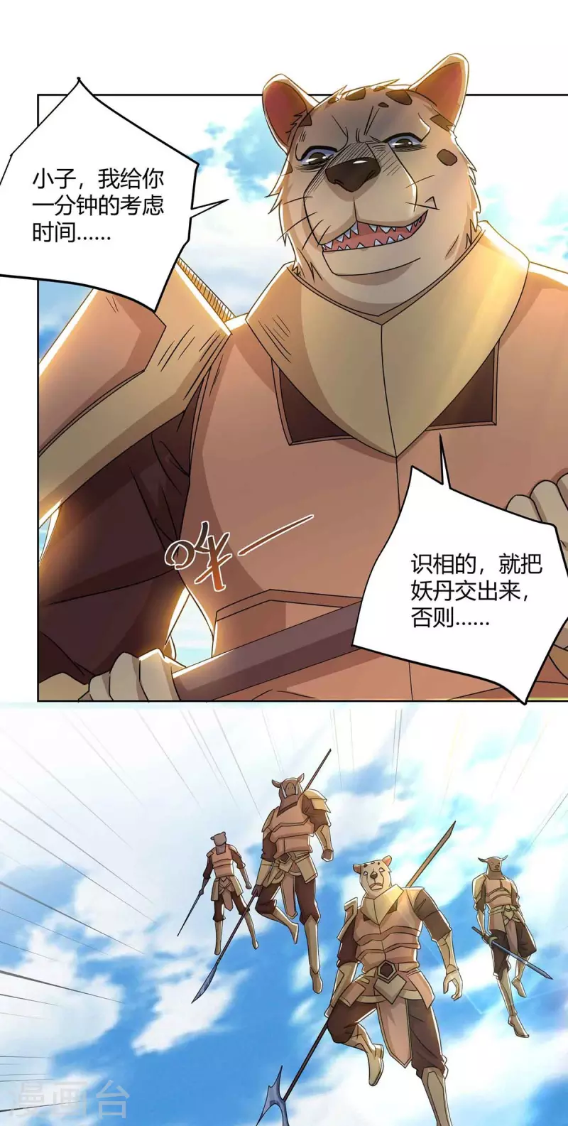 重生八万年韩漫全集-第219话 逃的真快无删减无遮挡章节图片 