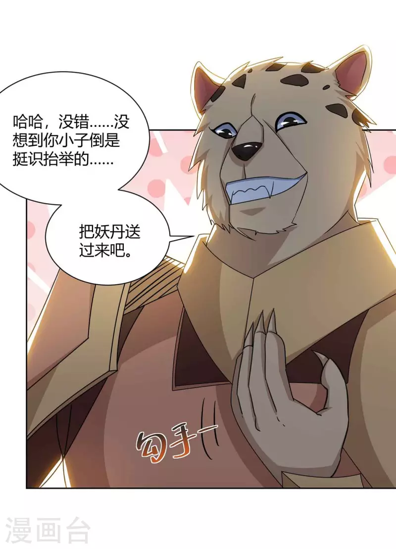 重生八万年韩漫全集-第219话 逃的真快无删减无遮挡章节图片 
