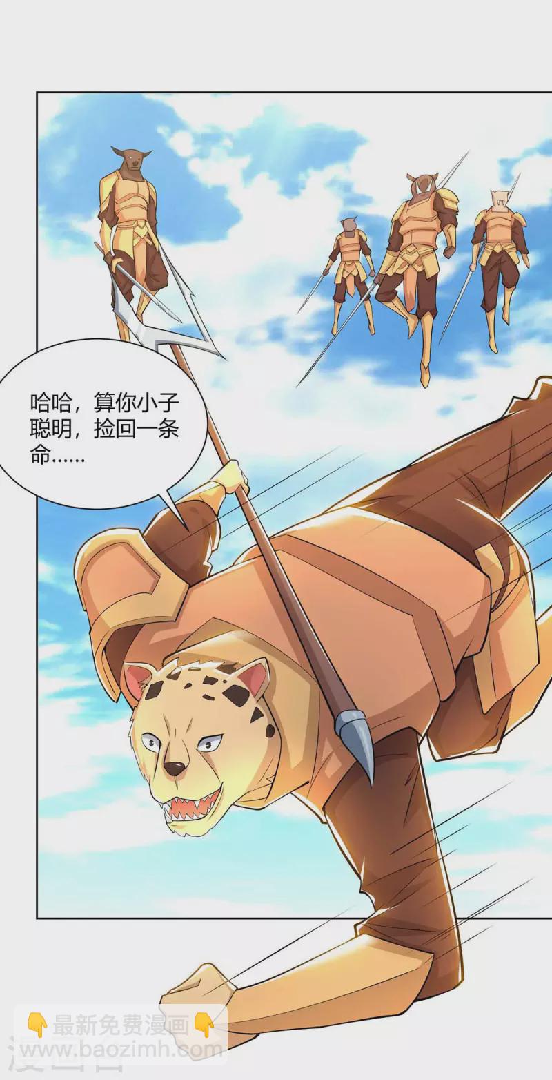 重生八万年韩漫全集-第219话 逃的真快无删减无遮挡章节图片 