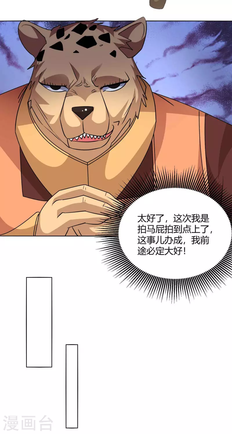 重生八万年韩漫全集-第219话 逃的真快无删减无遮挡章节图片 