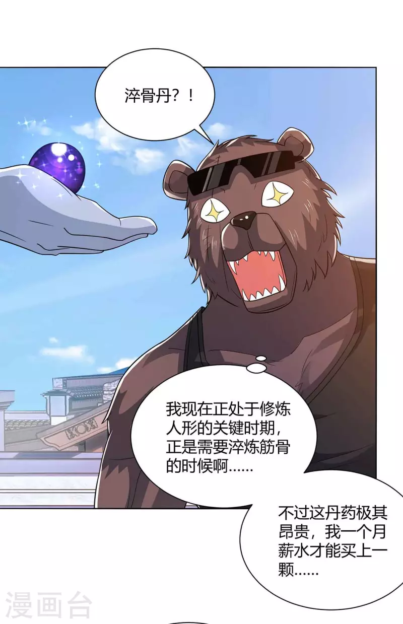 重生八万年韩漫全集-第221话 再遇吴京无删减无遮挡章节图片 