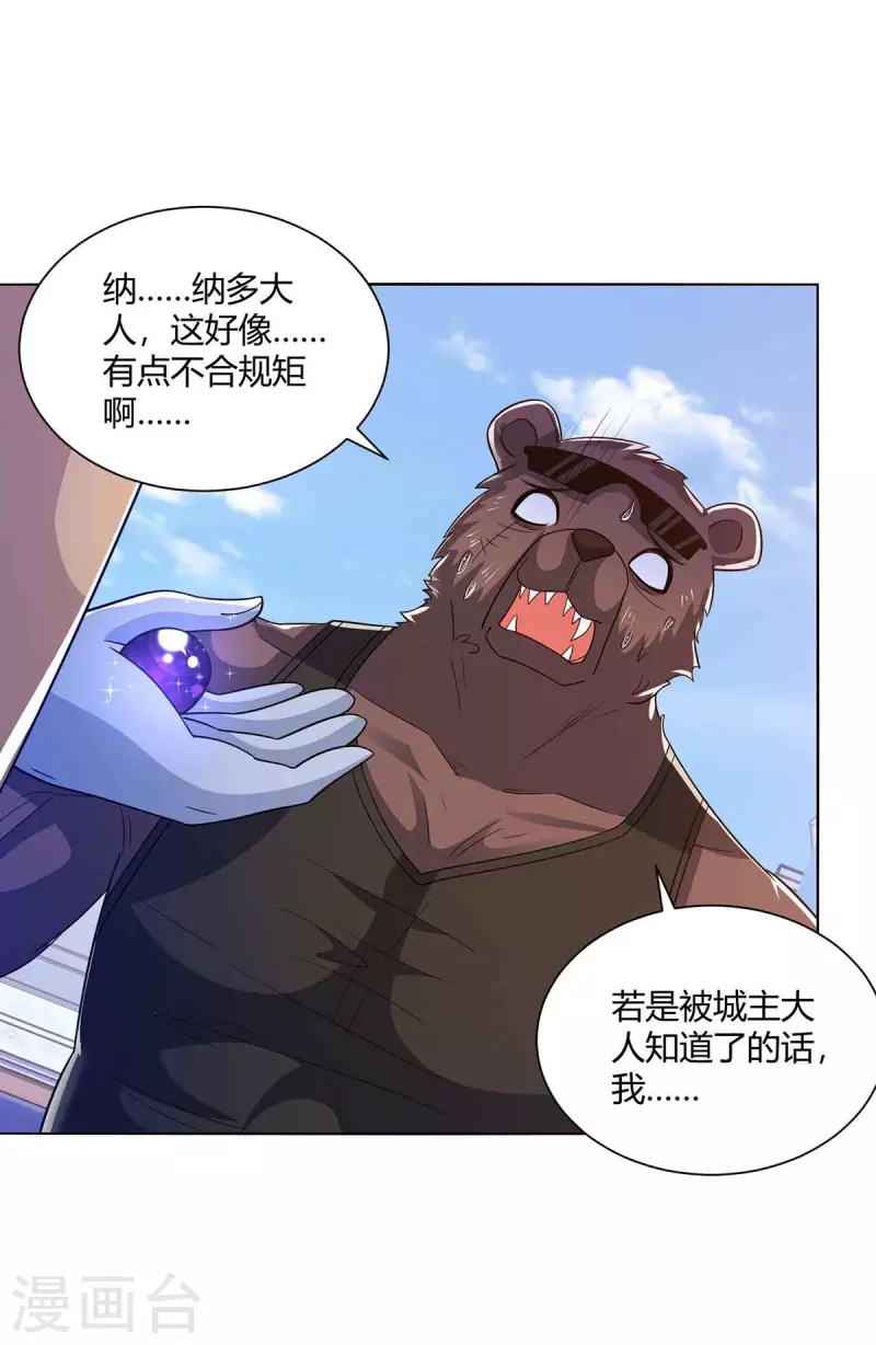 重生八万年韩漫全集-第221话 再遇吴京无删减无遮挡章节图片 