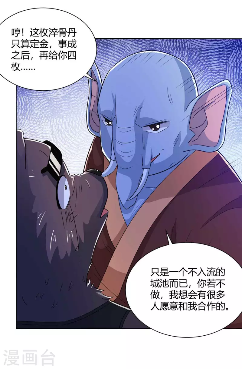 重生八万年韩漫全集-第221话 再遇吴京无删减无遮挡章节图片 