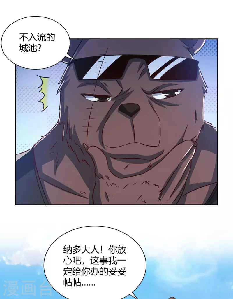 重生八万年韩漫全集-第221话 再遇吴京无删减无遮挡章节图片 