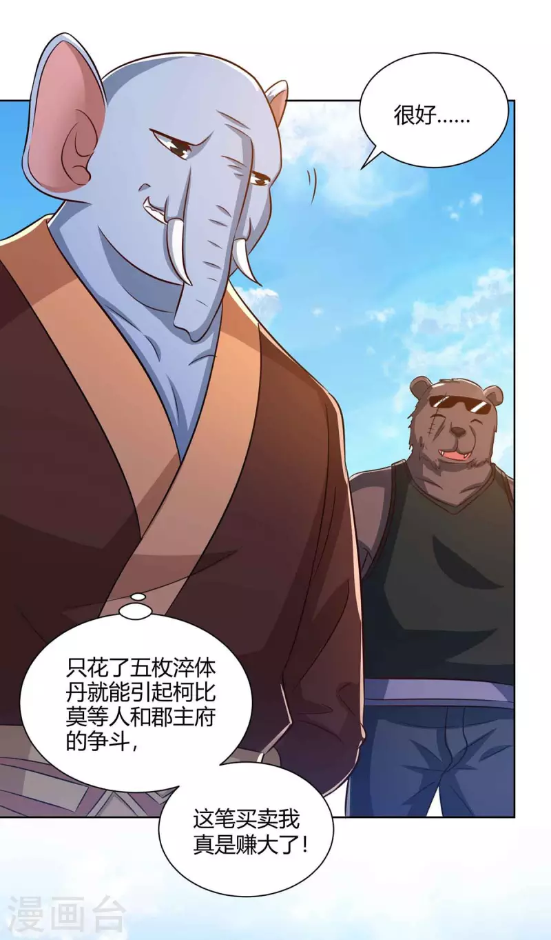 重生八万年韩漫全集-第221话 再遇吴京无删减无遮挡章节图片 