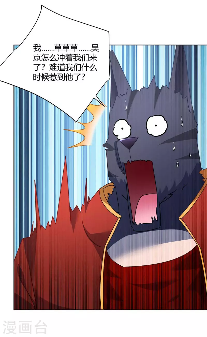 重生八万年韩漫全集-第221话 再遇吴京无删减无遮挡章节图片 
