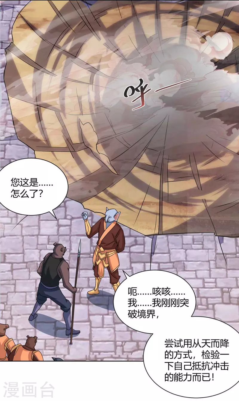 重生八万年韩漫全集-第221话 再遇吴京无删减无遮挡章节图片 