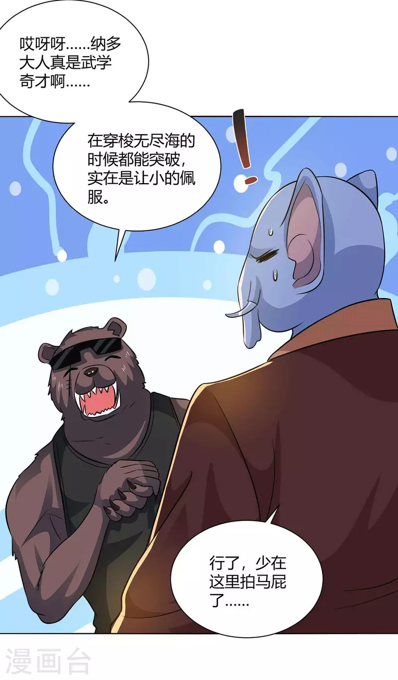 重生八万年韩漫全集-第221话 再遇吴京无删减无遮挡章节图片 