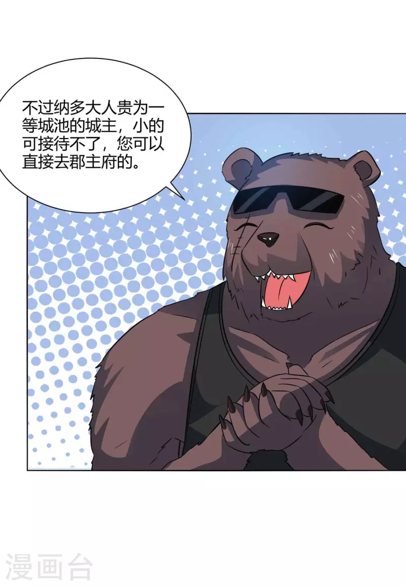 重生八万年韩漫全集-第221话 再遇吴京无删减无遮挡章节图片 