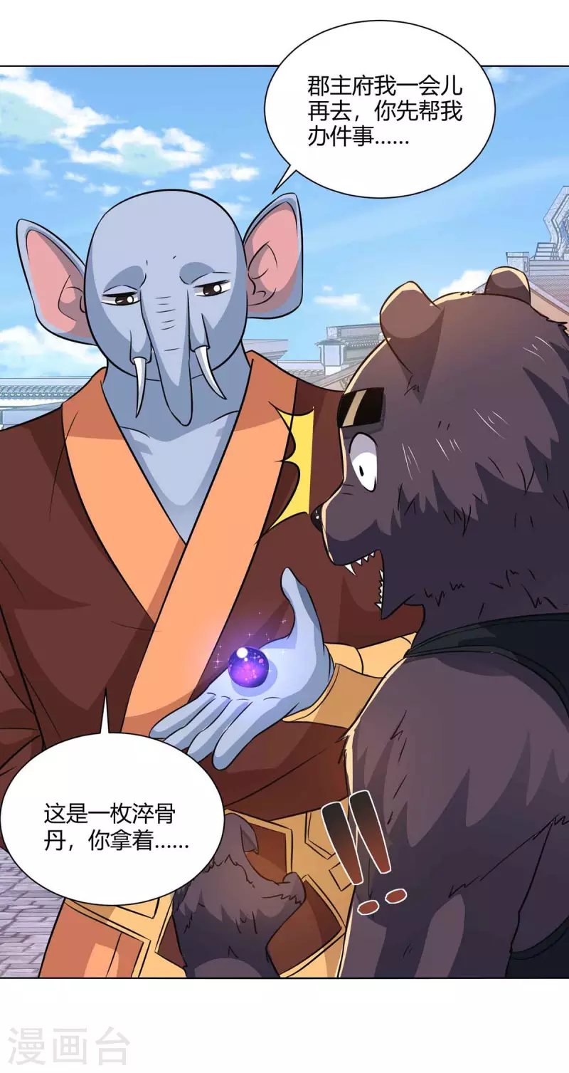 重生八万年韩漫全集-第221话 再遇吴京无删减无遮挡章节图片 