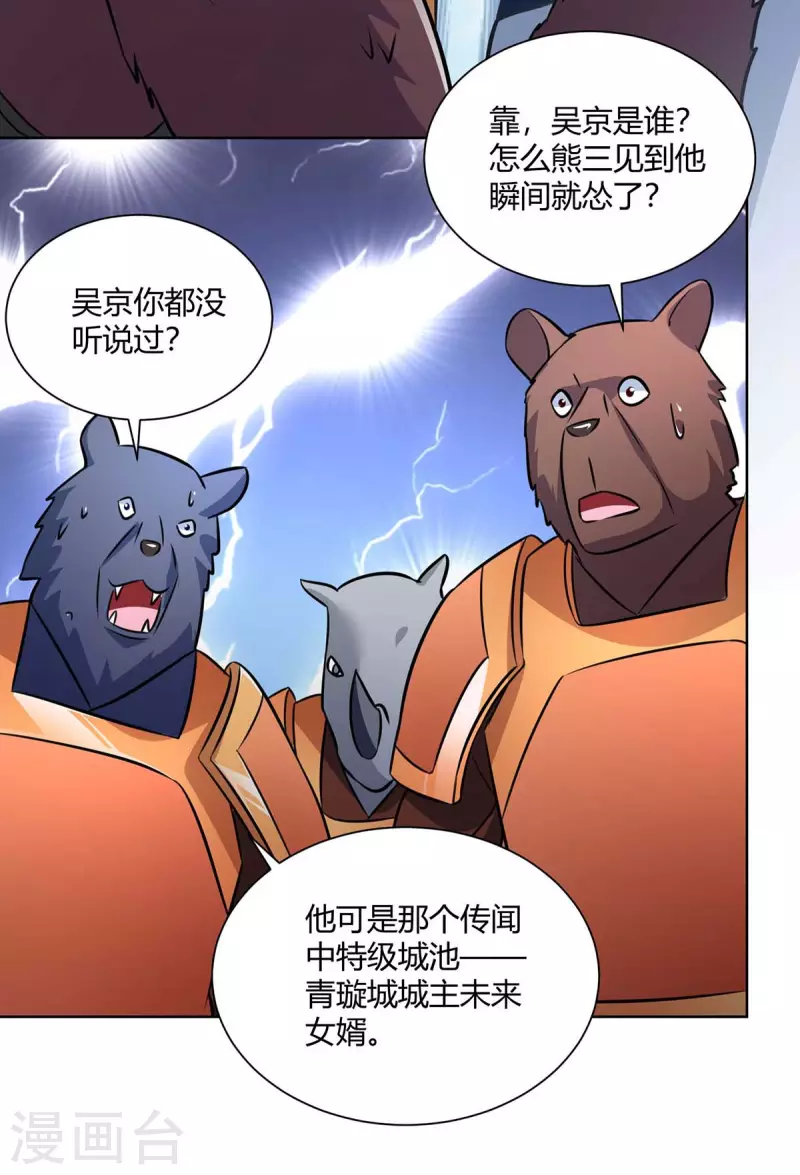 重生八万年韩漫全集-第222话 出气无删减无遮挡章节图片 