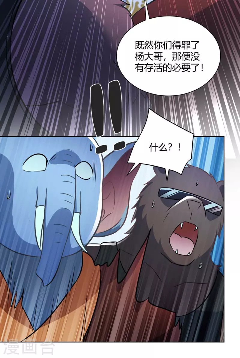 重生八万年韩漫全集-第223话 刁难无删减无遮挡章节图片 