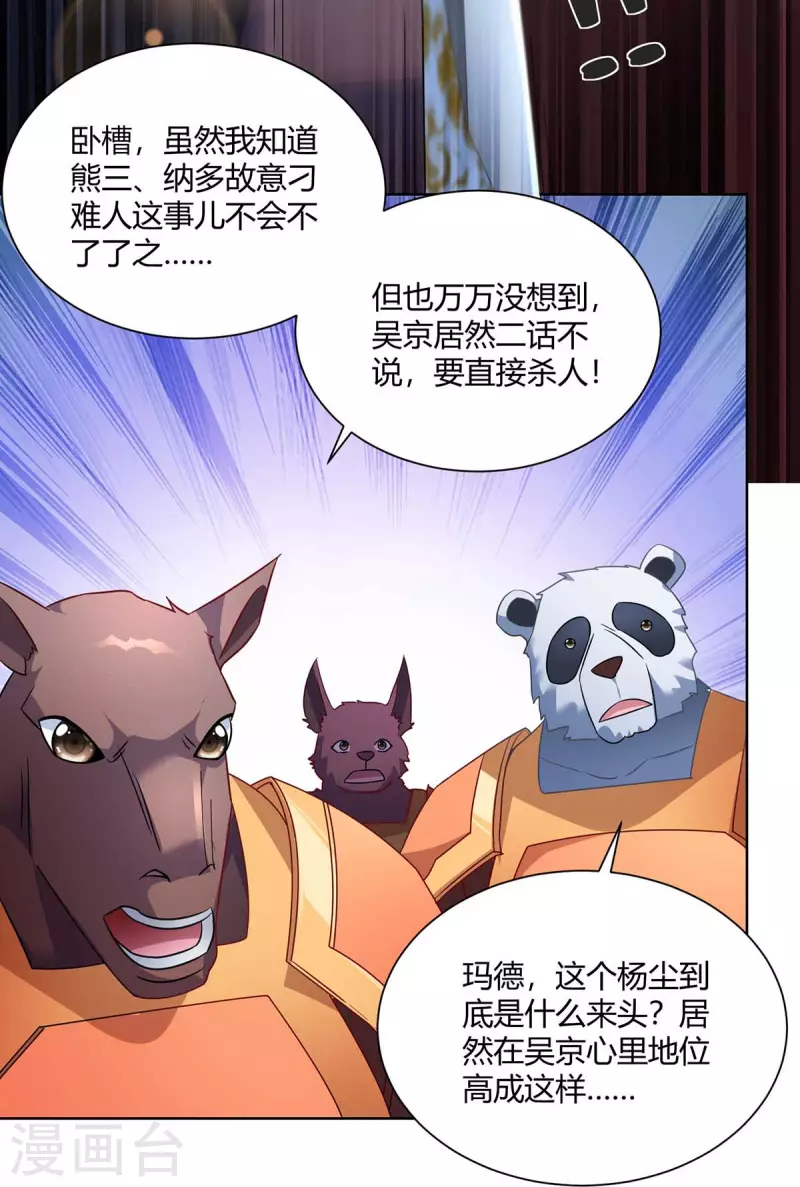 重生八万年韩漫全集-第223话 刁难无删减无遮挡章节图片 