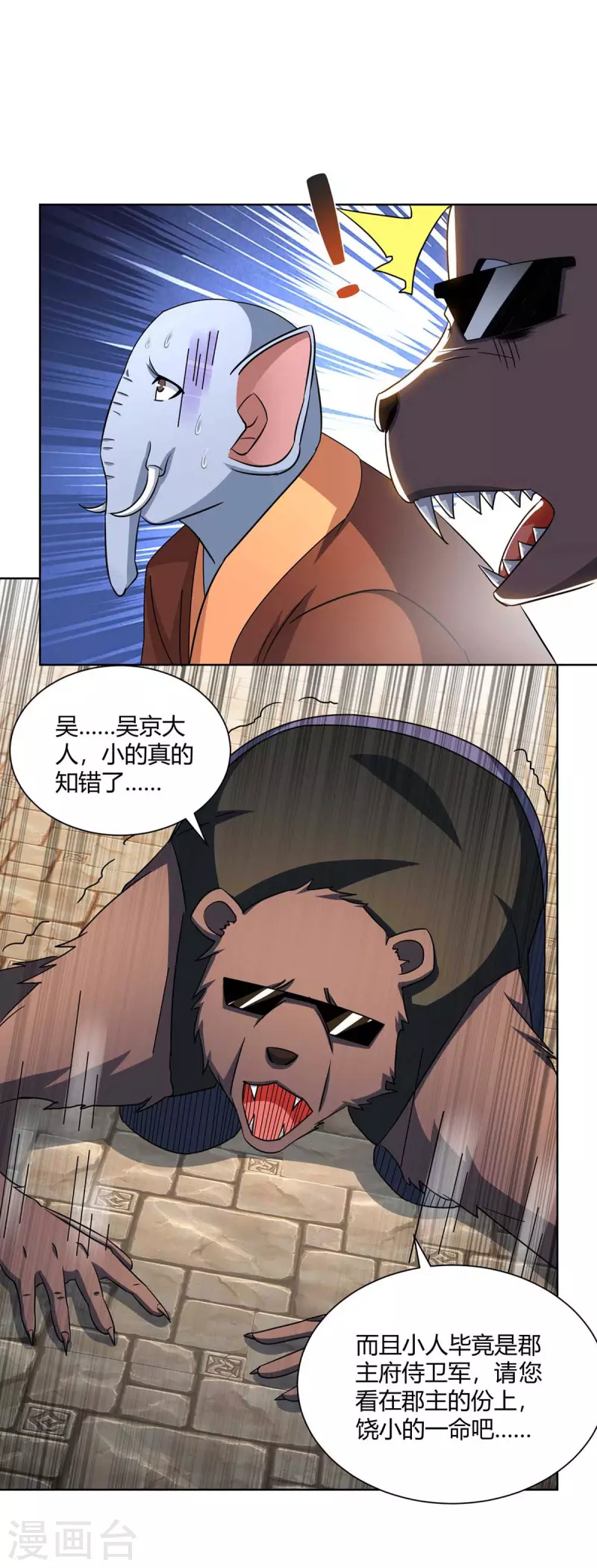 重生八万年韩漫全集-第223话 刁难无删减无遮挡章节图片 