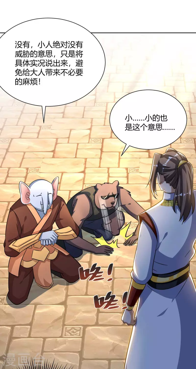 重生八万年韩漫全集-第223话 刁难无删减无遮挡章节图片 