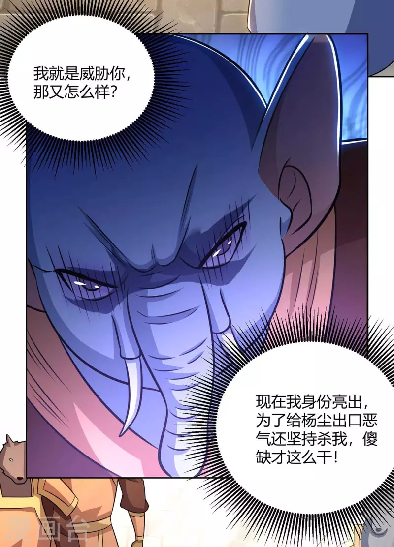 重生八万年韩漫全集-第223话 刁难无删减无遮挡章节图片 