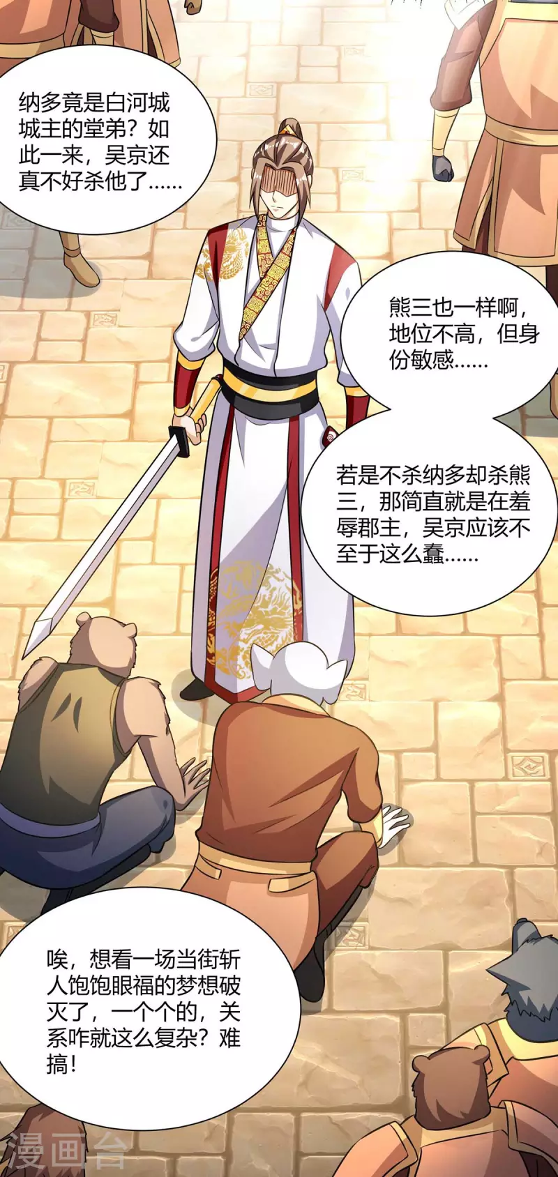重生八万年韩漫全集-第223话 刁难无删减无遮挡章节图片 