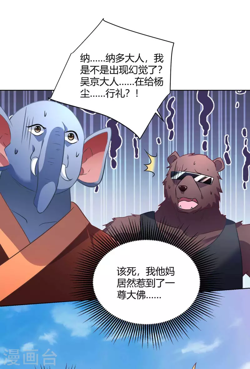 重生八万年韩漫全集-第223话 刁难无删减无遮挡章节图片 