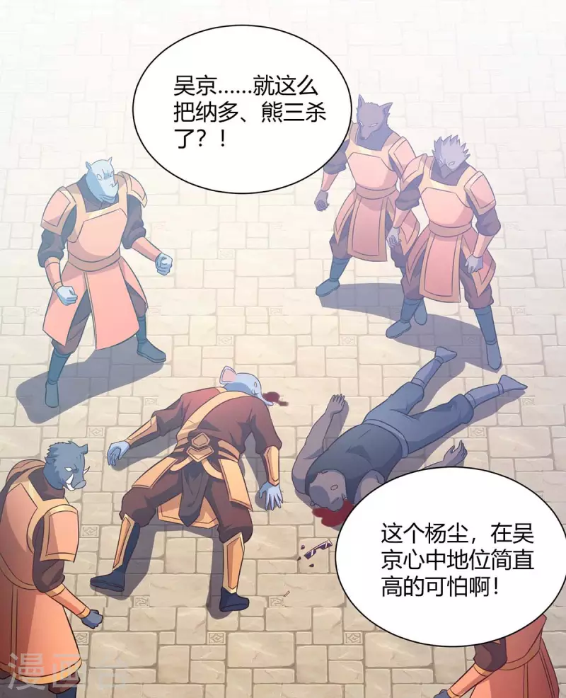 重生八万年韩漫全集-第224话 什么情况？无删减无遮挡章节图片 