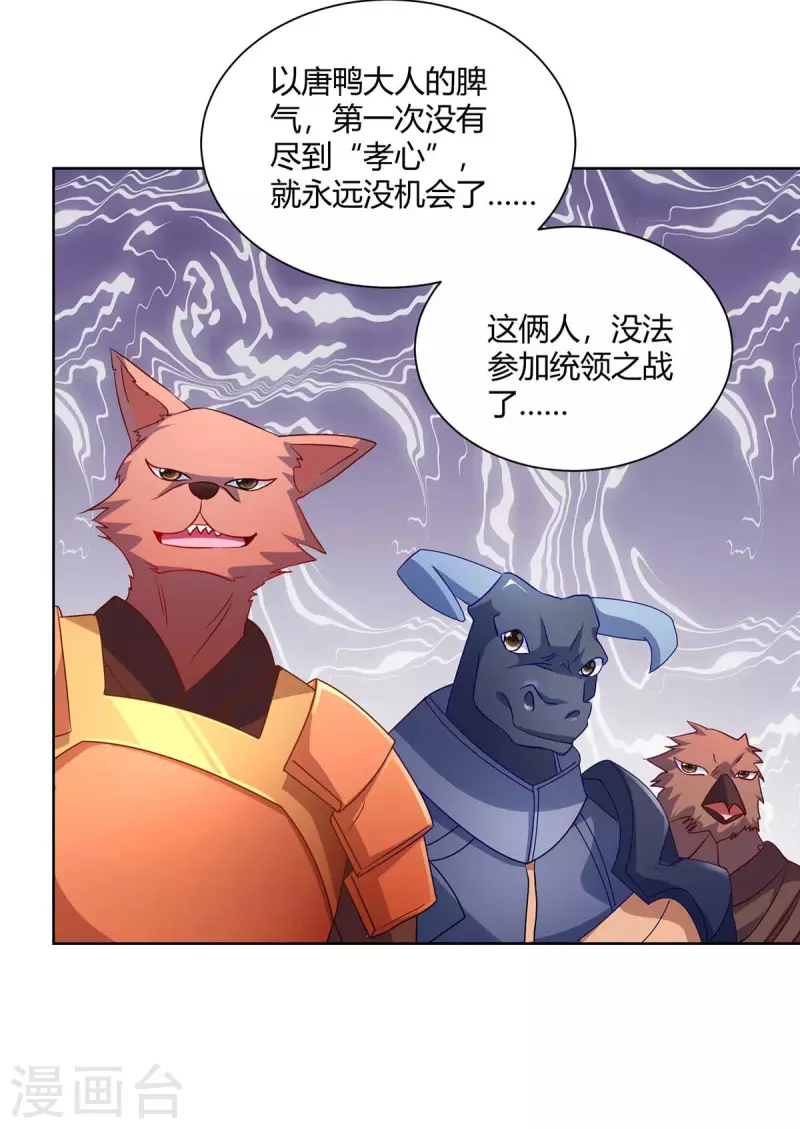 重生八万年韩漫全集-第225话 进入比赛无删减无遮挡章节图片 
