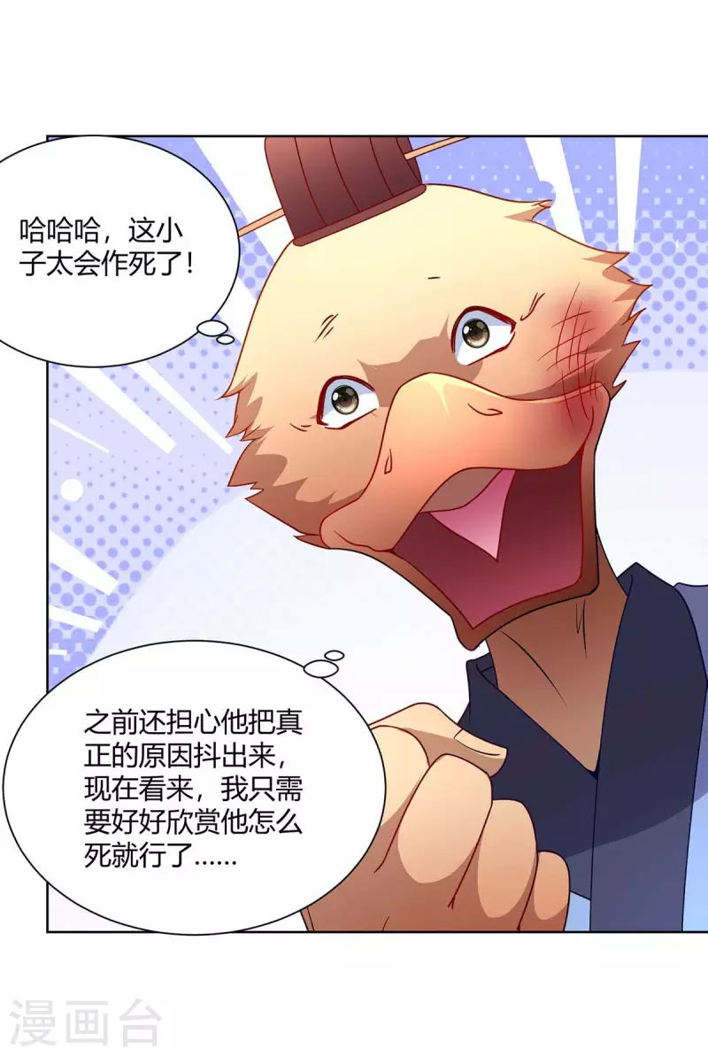 重生八万年韩漫全集-第225话 进入比赛无删减无遮挡章节图片 