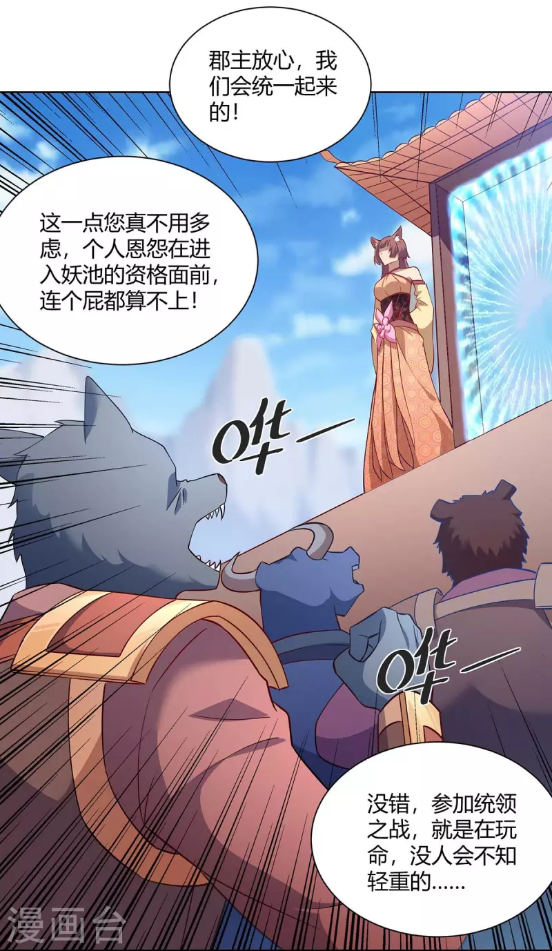 重生八万年韩漫全集-第226话 不同意见无删减无遮挡章节图片 