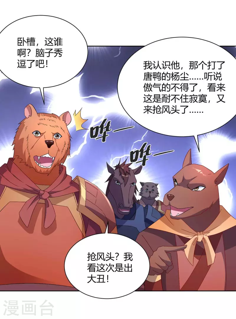重生八万年韩漫全集-第227话 分组行动无删减无遮挡章节图片 