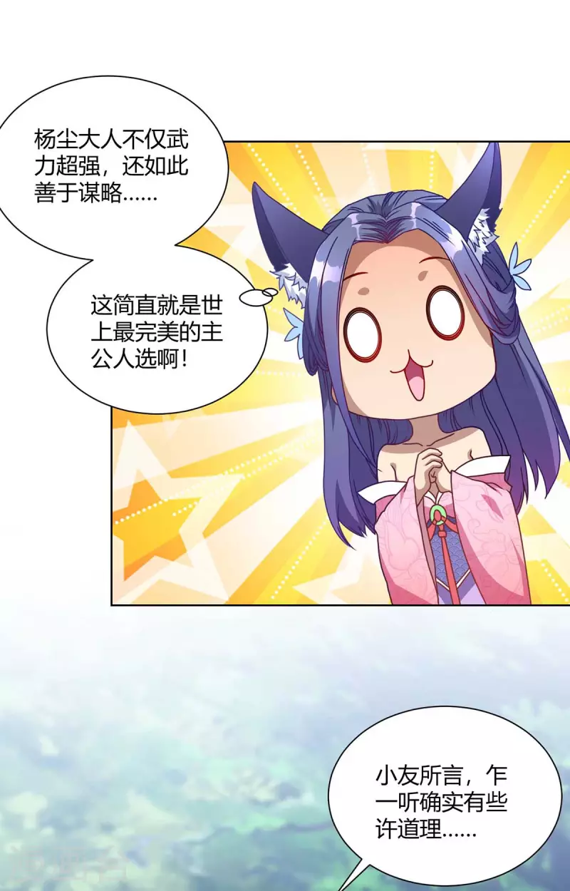 重生八万年韩漫全集-第227话 分组行动无删减无遮挡章节图片 