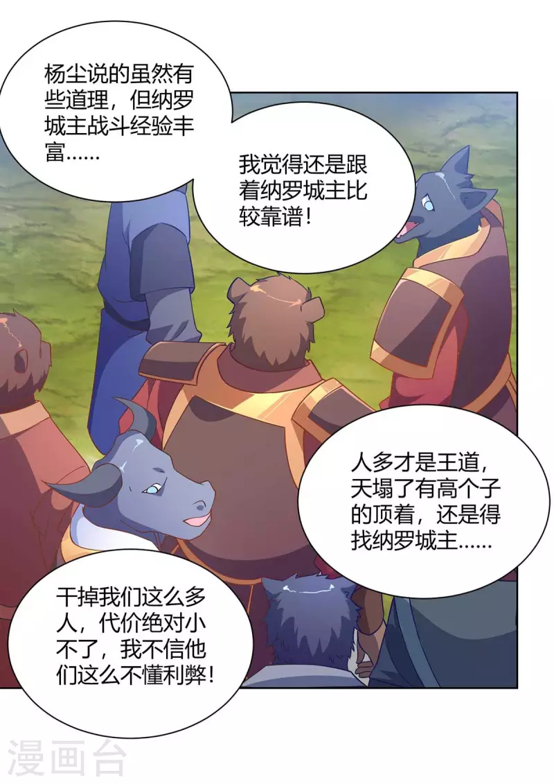 重生八万年韩漫全集-第228话 通讯玉牌无删减无遮挡章节图片 