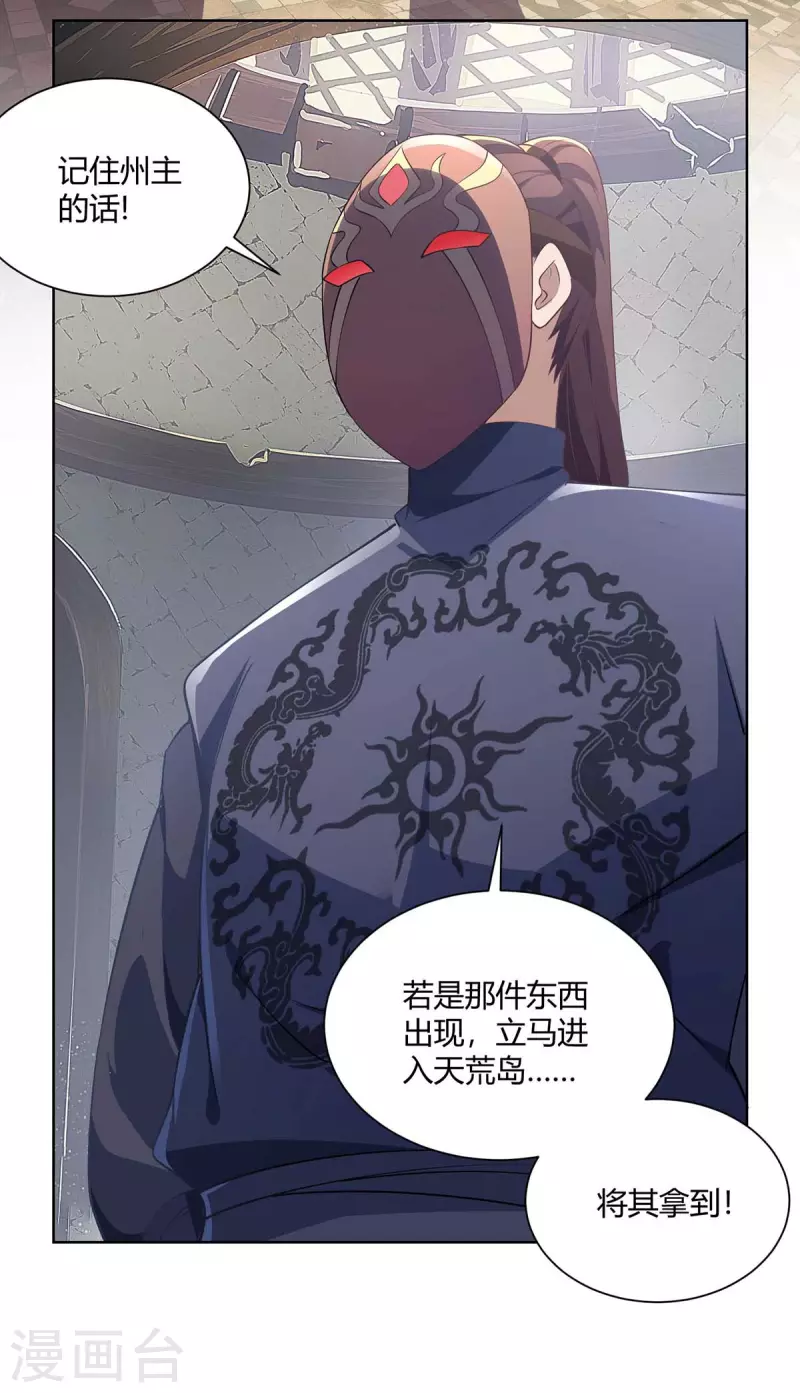 重生八万年韩漫全集-第228话 通讯玉牌无删减无遮挡章节图片 