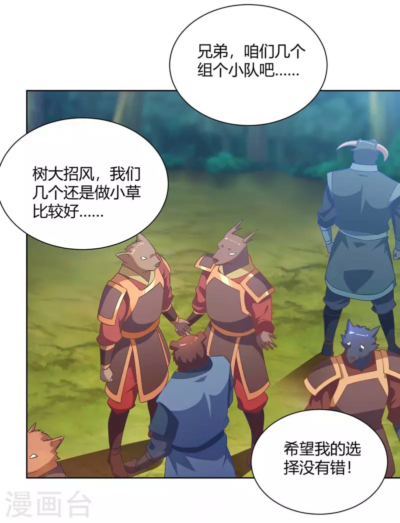 重生八万年韩漫全集-第228话 通讯玉牌无删减无遮挡章节图片 