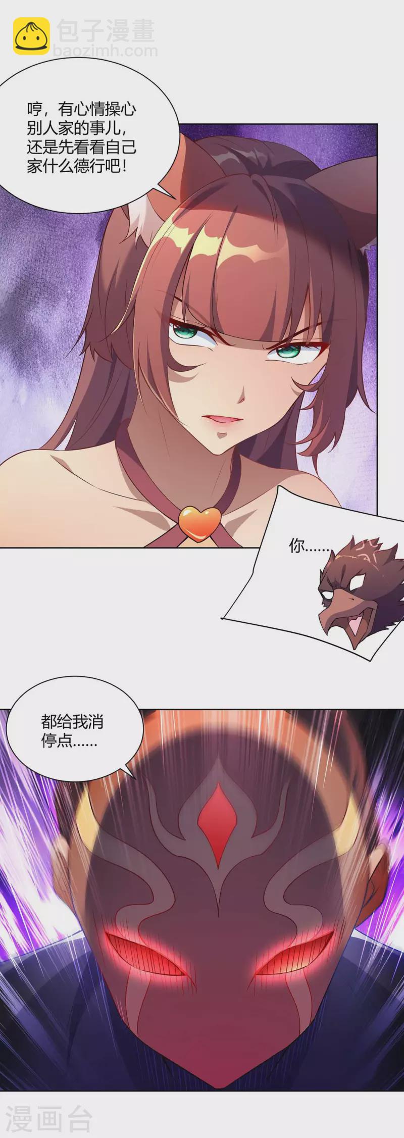 重生八万年韩漫全集-第228话 通讯玉牌无删减无遮挡章节图片 
