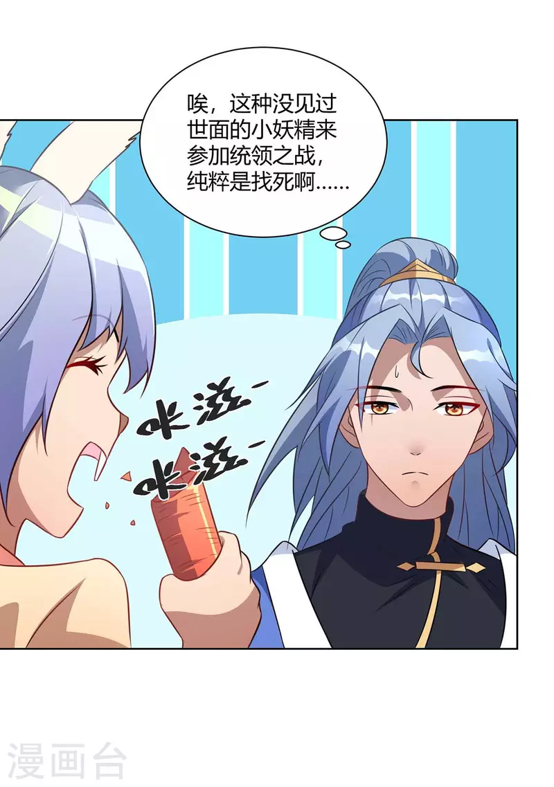 重生八万年韩漫全集-第229话 战略计策无删减无遮挡章节图片 