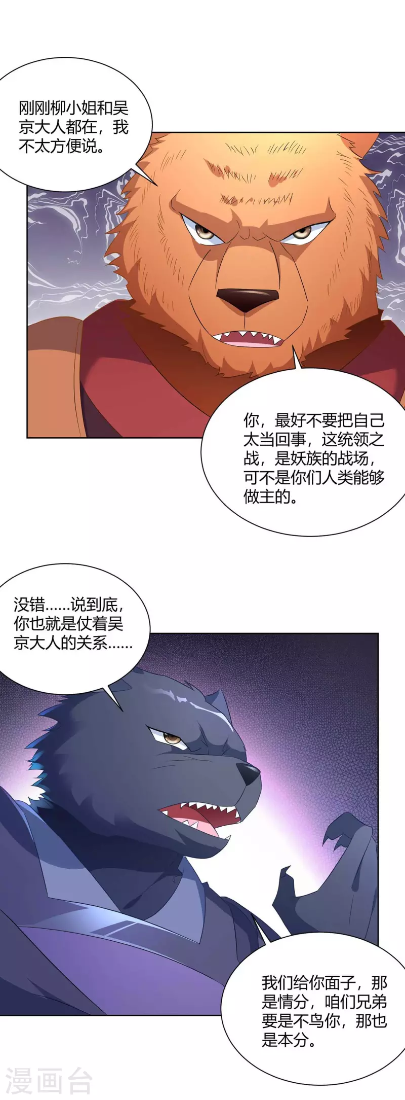 重生八万年韩漫全集-第229话 战略计策无删减无遮挡章节图片 