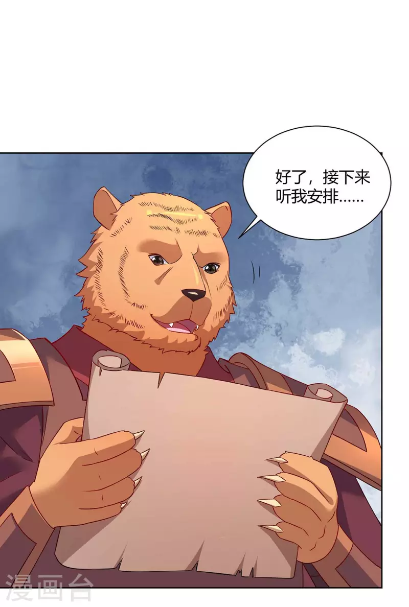 重生八万年韩漫全集-第229话 战略计策无删减无遮挡章节图片 
