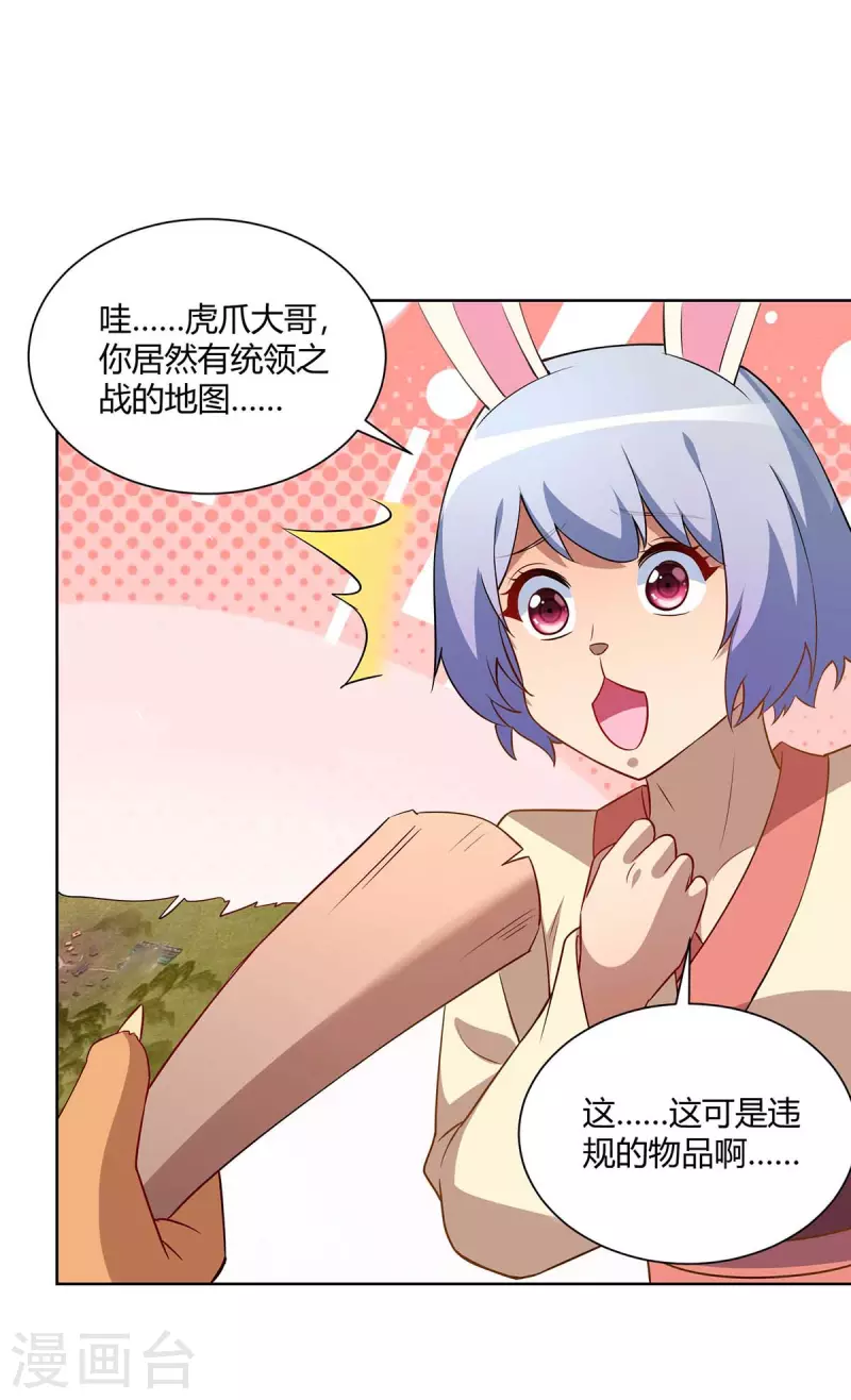 重生八万年韩漫全集-第229话 战略计策无删减无遮挡章节图片 