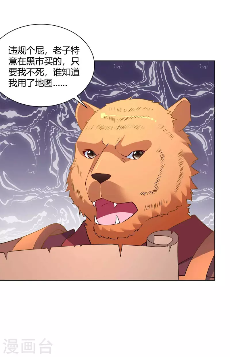 重生八万年韩漫全集-第229话 战略计策无删减无遮挡章节图片 
